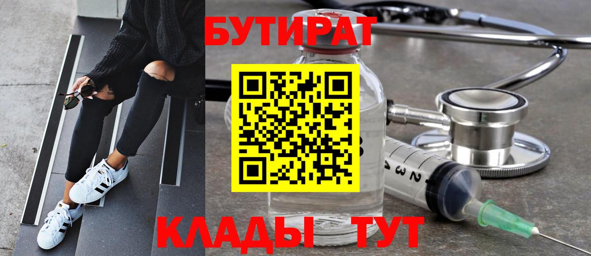 Подольск  БУТИРАТ GHB  Вход с VPN 