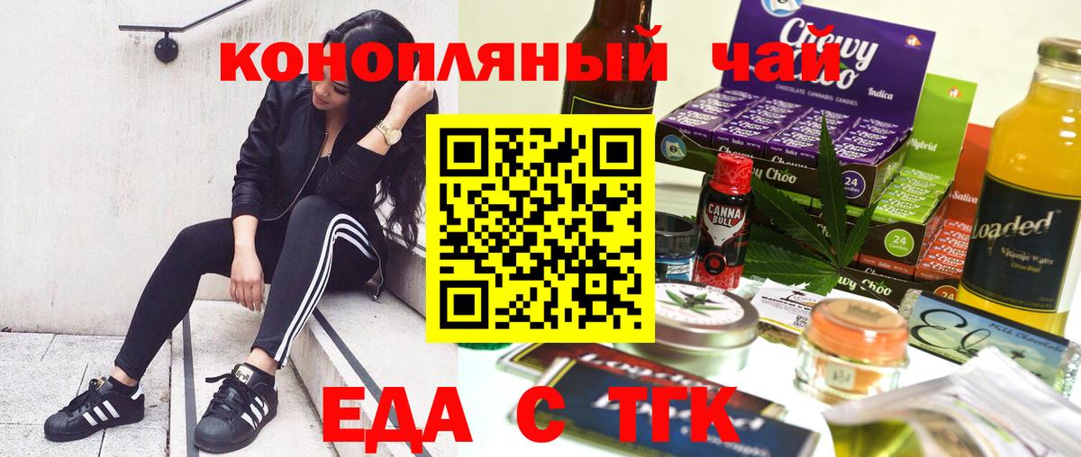 Подольск  Еда ТГК конопля  Вход с VPN 