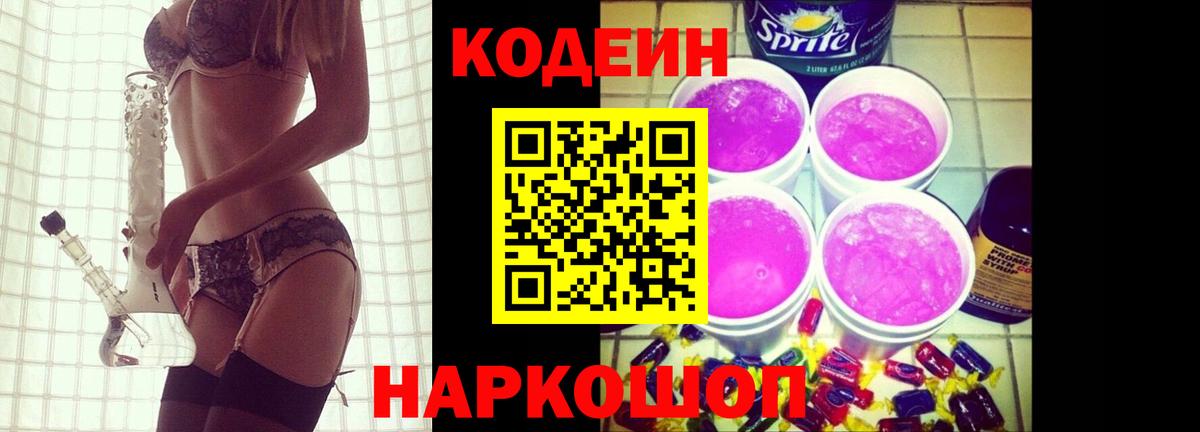 Кодеин напиток Lean (лин)  Codein напиток Lean (лин)  Вход с VPN  Подольск 