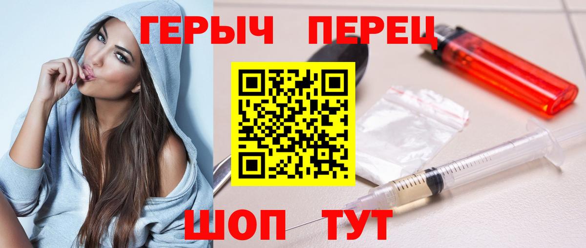 ГЕРОИН Heroin  Вход с VPN  Подольск 