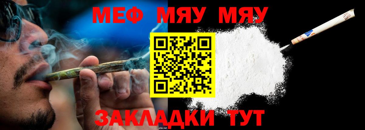 Меф мяу мяу кристаллы Подольск