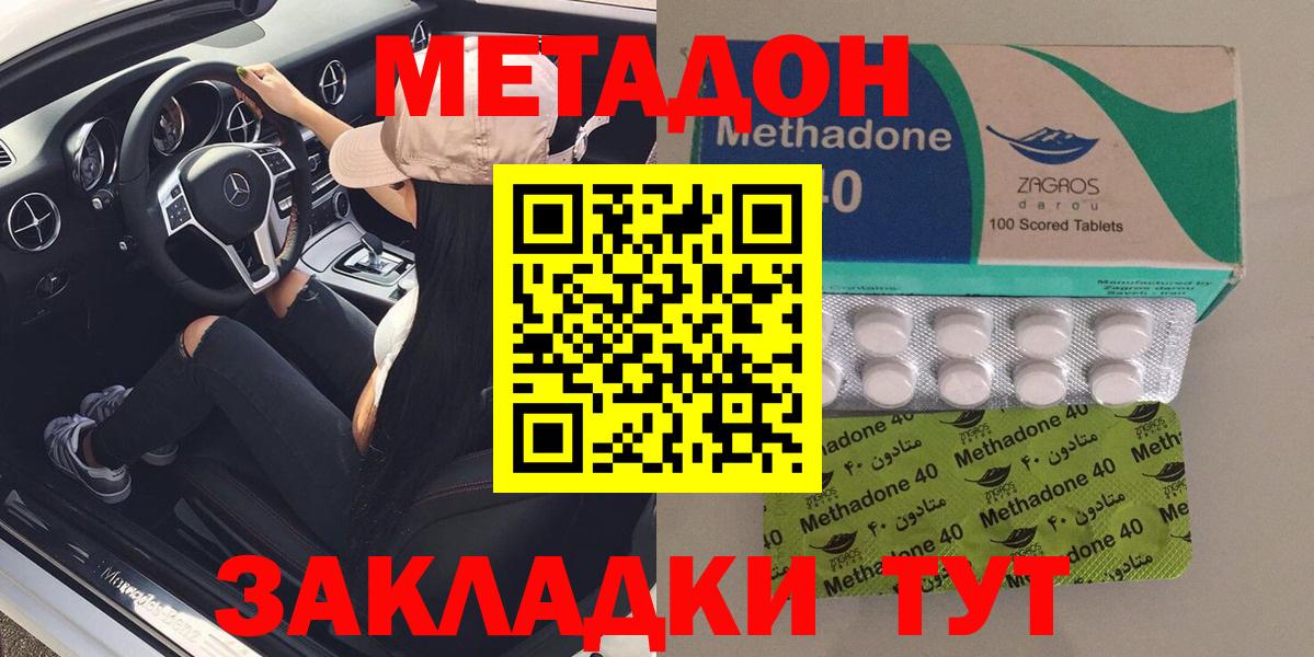 Метадон VHQ  Метадон VHQ  Подольск  Вход с VPN 